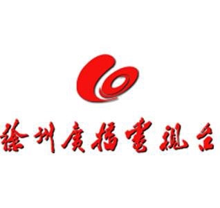 徐州广播电视台